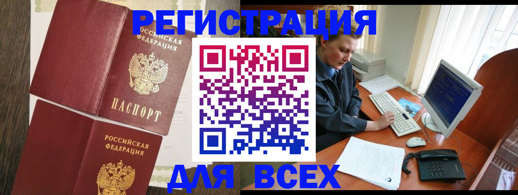 прописка для работы в Котовске