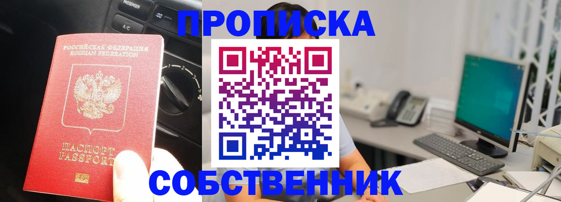 прописка в квартире в Котовске