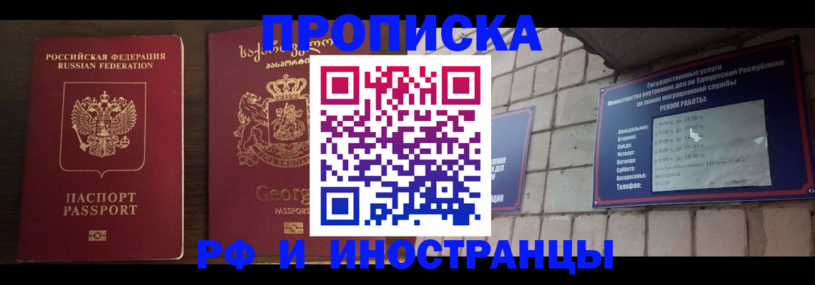 временная регистрация поиск в Котовске