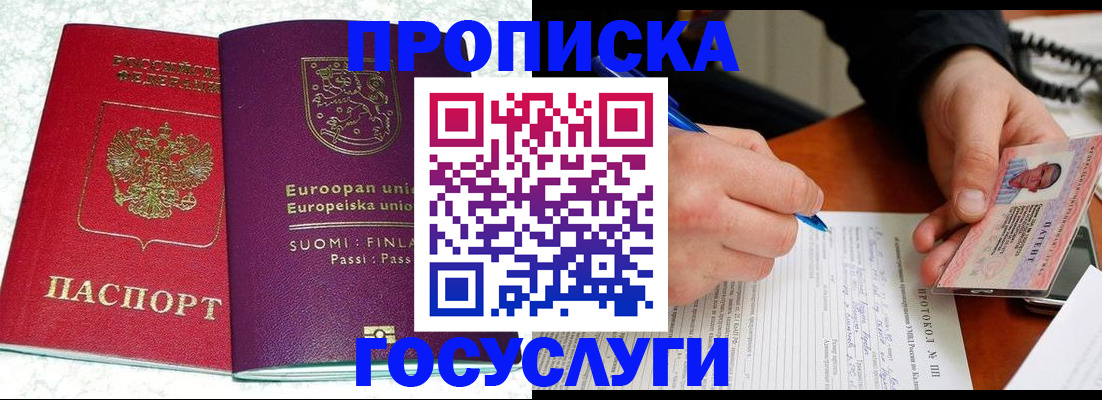 регистрация в Котовске